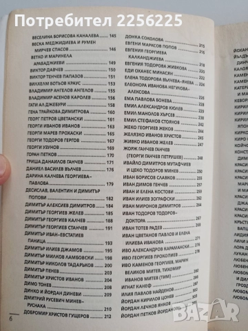 Най - богатите българи, снимка 9 - Художествена литература - 52670075