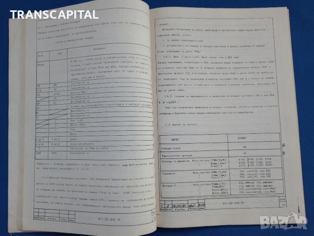 Система ЗИТ 500 Т, снимка 4 - Специализирана литература - 52464671