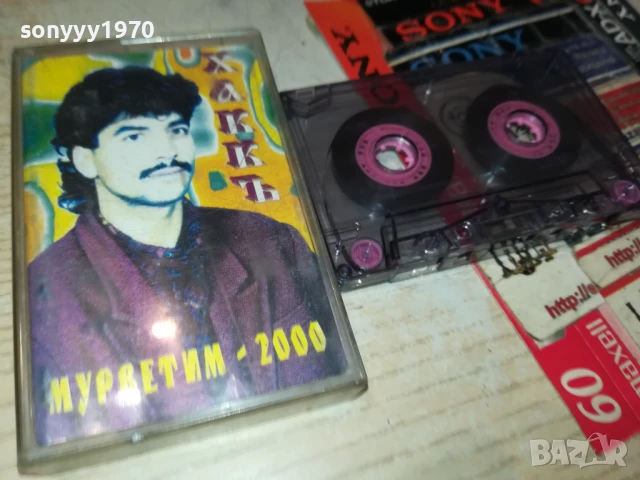 заявена-ХАККЪ-МУРВЕТИМ 2000 1808251103