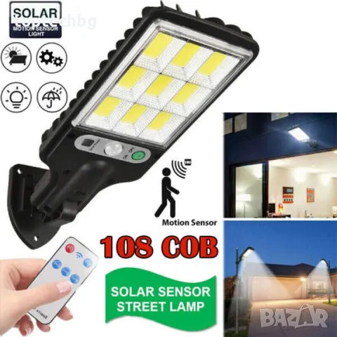 8 броя Соларна лампа 1200w COB, снимка 4 - Соларни лампи - 49134872