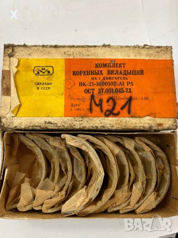 Основни Лагери ГАЗ 21 ВК-21-1000102-А1 Р5 1,00ММ НОВИ СССР