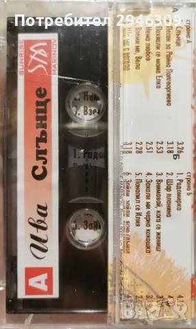 Ива - Слънце(2006), снимка 2 - Аудио касети - 48665645