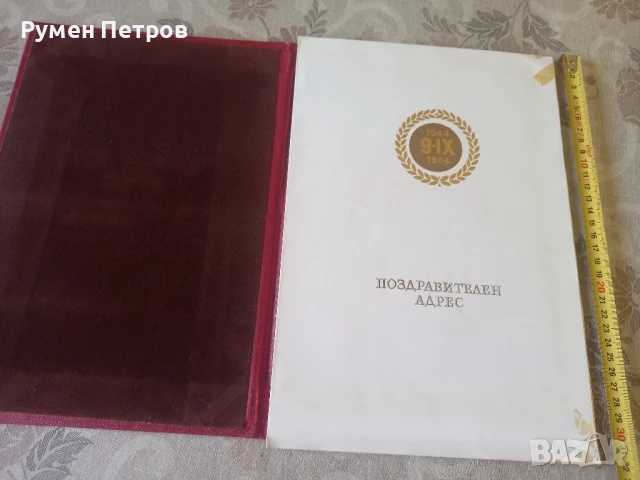 Поздравителен адрес, ОК на БКП, Свищов , снимка 3 - Антикварни и старинни предмети - 51144551
