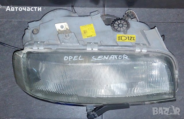 Десен фар - Opel Senator (B) - (1987 г.+), снимка 2 - Части - 39016839