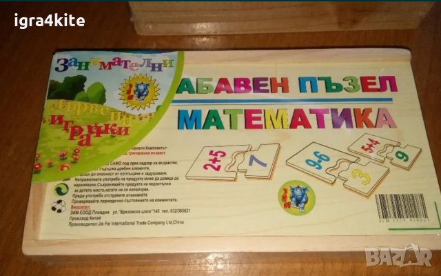 Учебна Дървена математика с наименования ,изображения и числа, снимка 1