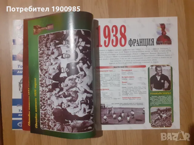 Футболно списание Шампион специално издание Мондиал 1930-1994 Брой 10.1998, снимка 5 - Колекции - 47556681