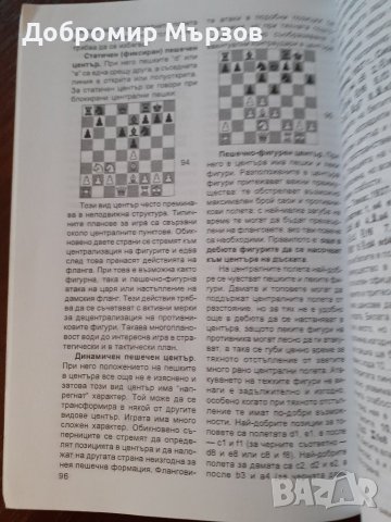 "Ръководство за шахматната игра", Георги Шаляфов, снимка 4 - Специализирана литература - 43177920