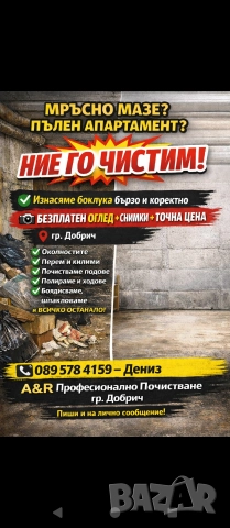 Професиално Почистване , снимка 12 - Почистване на домове - 49136403