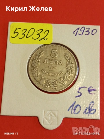 Монета 5 лева 1930г. Царство България Цар Борис трети 53032