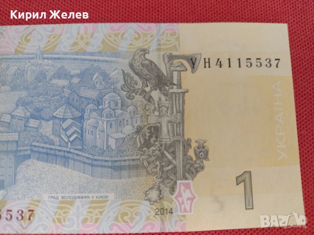 Рядка банкнота 1 гривня 2014г. Украйна непрегъвана за колекция 28123, снимка 7 - Нумизматика и бонистика - 37117134
