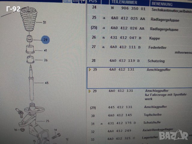 4A0412131**NEU**AUDI**Ударен тампон, окачване*L/R AUDI 100, A6 1.8-4.2 12.90-12.97, снимка 3 - Части - 32757692