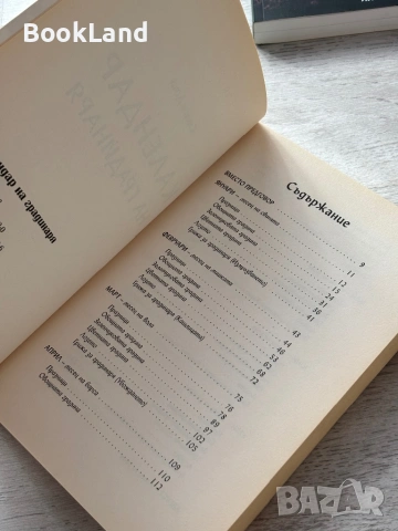 Календар на градинаря – Симеон Дочев , снимка 9 - Други - 53295824