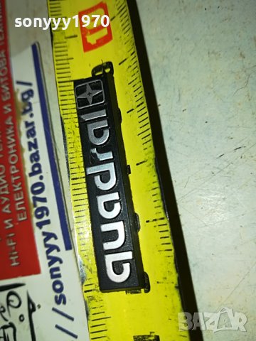 QUADRAL-ЕМБЛЕМА 0904231136, снимка 9 - Тонколони - 40308405