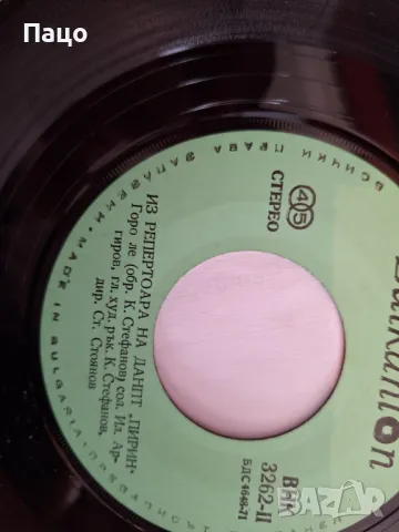 Малка плоча - сингъл/ИЗ РЕПЕРТОАРА НА ДАНТ ПИРИН , снимка 4 - Грамофонни плочи - 48962072