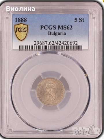5 стотинки 1888 MS 62 PCGS , снимка 1 - Нумизматика и бонистика - 43517060