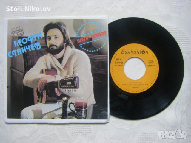 Малка плоча - ВТК 3679 - Георги Станчев, снимка 2 - Грамофонни плочи - 35478789