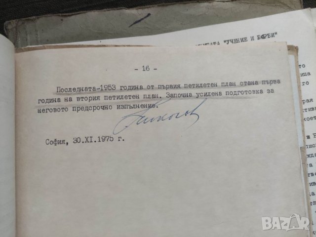 Продавам Към историята на Главна железопътна работилница София     , снимка 4 - Колекции - 39667086