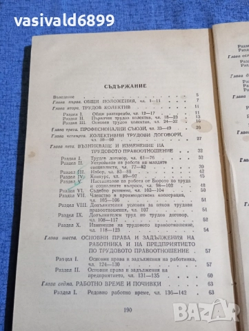 "Кодекс на труда", снимка 5 - Специализирана литература - 51938097