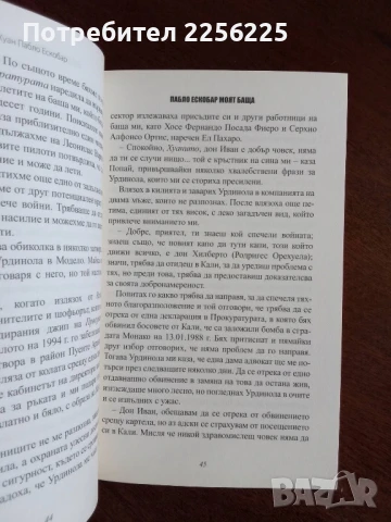"Пабло Ескобар - Моят баща", снимка 3 - Художествена литература - 50844492