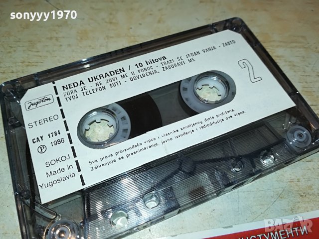 NEDA UKRADEN-КАСЕТА 0205221931, снимка 5 - Аудио касети - 36632882