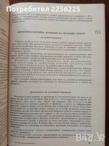 Биология на размножаването и изкуствено осеменяване при селскостопанските животни , снимка 2 - Специализирана литература - 50732160