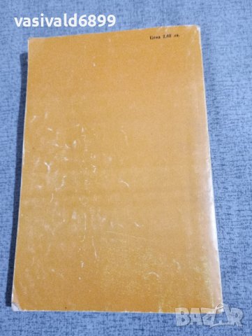 Зигфрид Шнабл - Мъжът и жената интимно , снимка 3 - Специализирана литература - 43906290