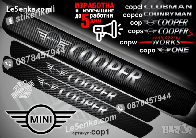 ПРАГОВЕ карбон Mini Cooper фолио стикери cop, снимка 2 - Аксесоари и консумативи - 39144313