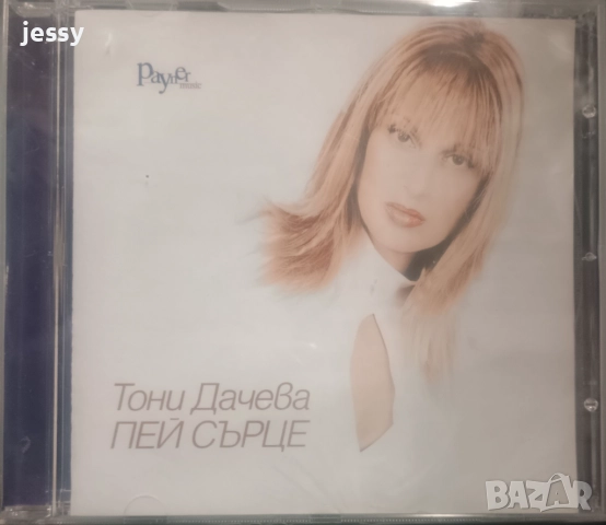 Тони Дачева - Колекция от дискове , снимка 11 - CD дискове - 37661476