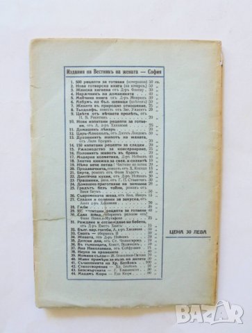 Стара книга Наука за храненето - Иван Найденов 1940 г., снимка 4 - Други - 32779233