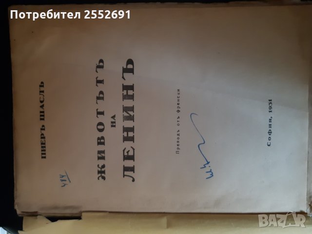 Книги за Сталин и Ленин , снимка 7 - Колекции - 28150990