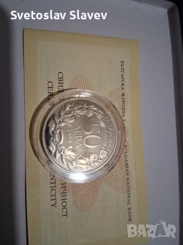 50 лева със сертификат.