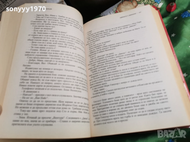 ИЗБРАНИ КНИГИ 0501261904, снимка 17 - Художествена литература - 52993175