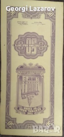50 митнически златни единици Китай 1930, снимка 2 - Нумизматика и бонистика - 39174464