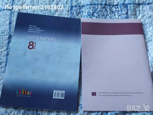 Учебници и учебни помагала 8 клас, снимка 6 - Учебници, учебни тетрадки - 53105212