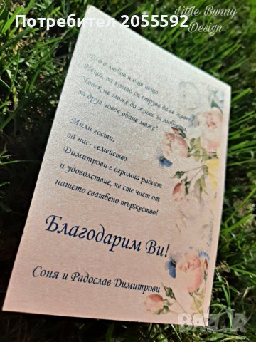 Благодарствено перлено картонче за сватба или кръщене, снимка 2 - Декорация - 37740919