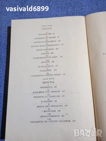 Рафаел Сабатини - Скарамуш , снимка 6 - Художествена литература - 52631889