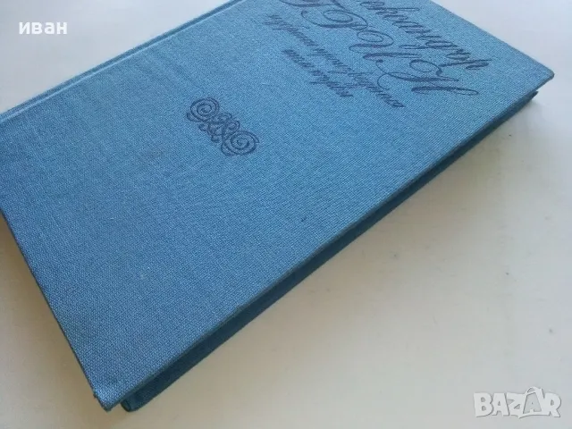 Избрани произведения том 1 - Александър Грин - 1978г., снимка 7 - Художествена литература - 50053291
