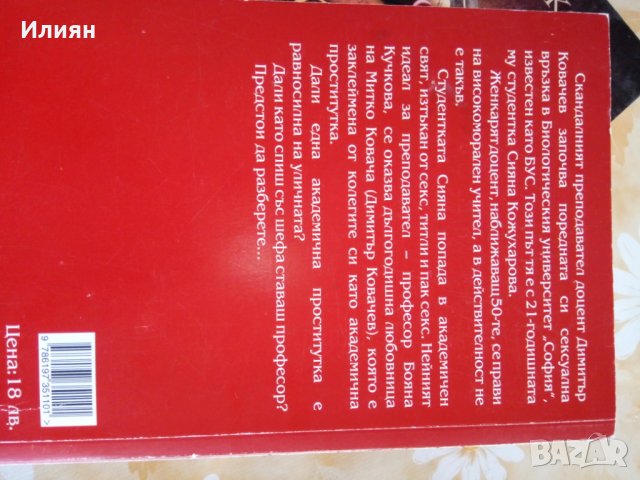  книги Академичния бардак и  Доминис Рим..и, снимка 4 - Художествена литература - 32418829