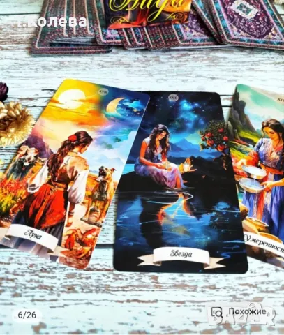 Таро Аида, снимка 8 - Езотерика - 49803905