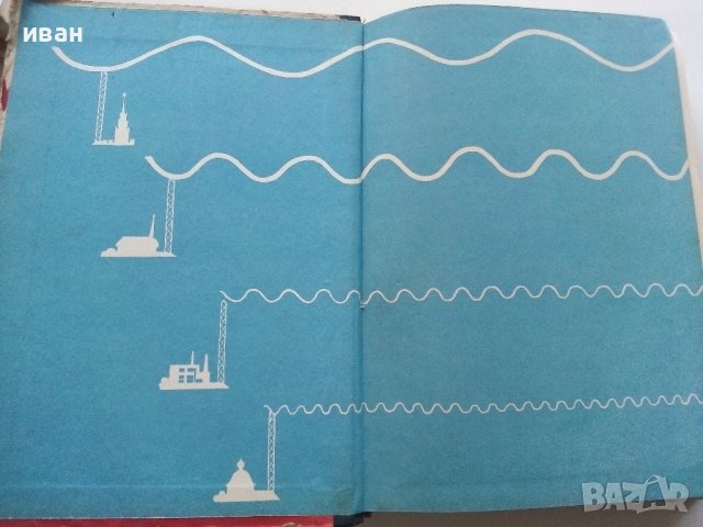 Азбука Радиолюбителя - Ч.Климчевский - 1962г. , снимка 2 - Специализирана литература - 38586209