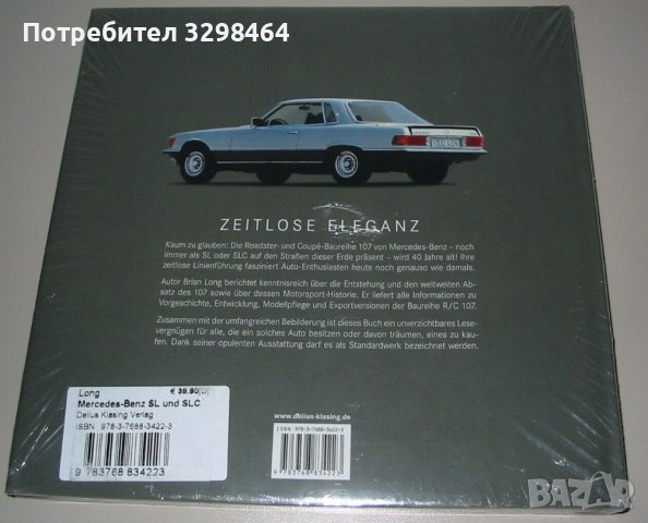 Mercedes-Benz SL и SLC, Мерцедес книга, снимка 3 - Специализирана литература - 43751052