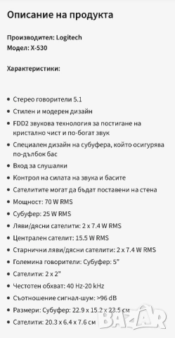 Тонколони 5.1 Logitech X-530, снимка 6 - Тонколони - 53420363