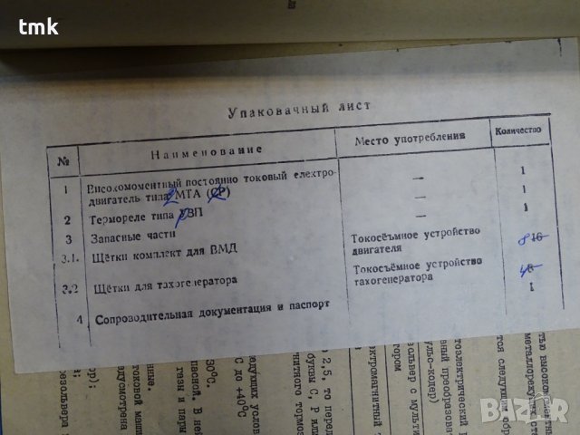 правотоков ел. двигател с постоянни магнити Елпром-Троян 2 МТА-К 100V, снимка 9 - Електродвигатели - 37316433