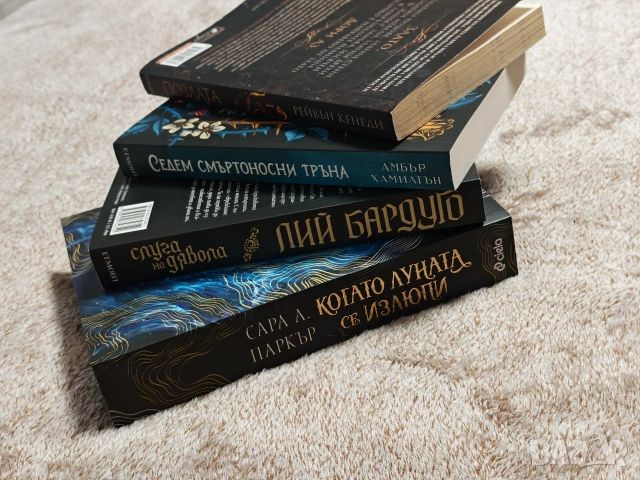 Фентъзи книги в комплект