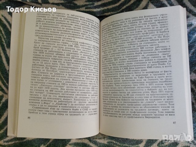 Ролята и мястото на работническата класа в световния революционен процес, снимка 3 - Енциклопедии, справочници - 43536379