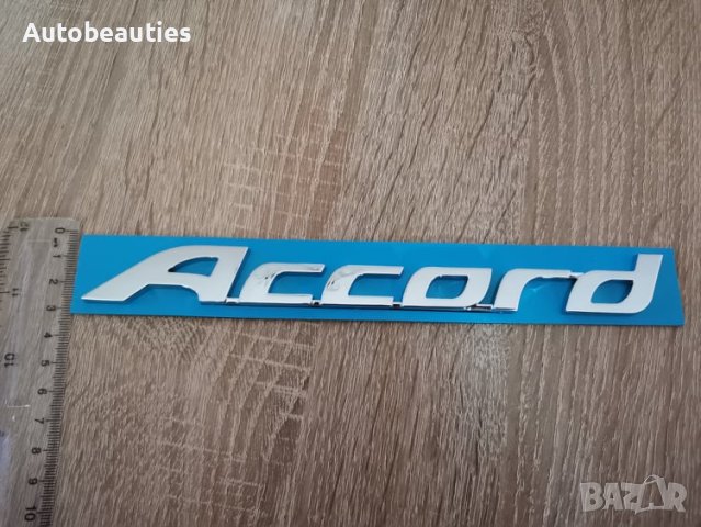 Емблеми лога Хонда Акорд Honda Accord 8ма генерация, снимка 3 - Аксесоари и консумативи - 43823223
