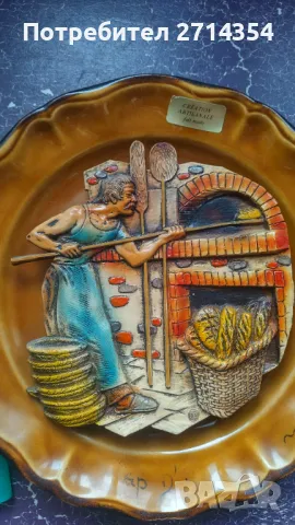 Релефна чиния пекарна , снимка 5 - Антикварни и старинни предмети - 49998815