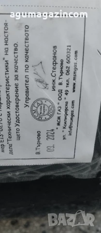 бутилка АГУ 20 л / ф 315 мм от 09 .2024 г, снимка 2 - Части - 51247245