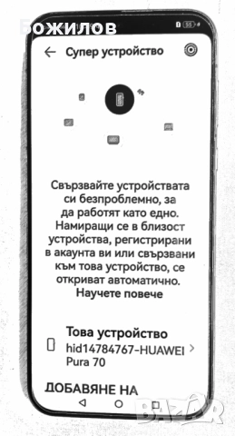 HUAWEI Pura 70 ROM:256GB RAM:12GB Black + часовник WATCH FIT 3, снимка 10 - Huawei - 51681210