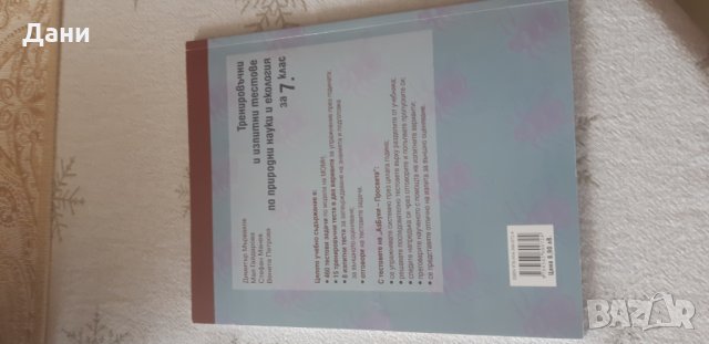 Продавам учебни помагала 6,7 и 8 клас,цена за всички 18лв., снимка 6 - Учебници, учебни тетрадки - 27828013